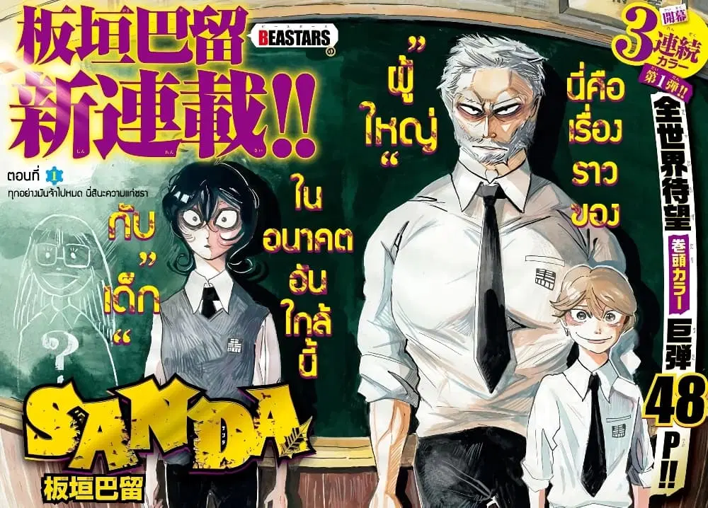 Sanda ตอนที่ 1 หน้า 2