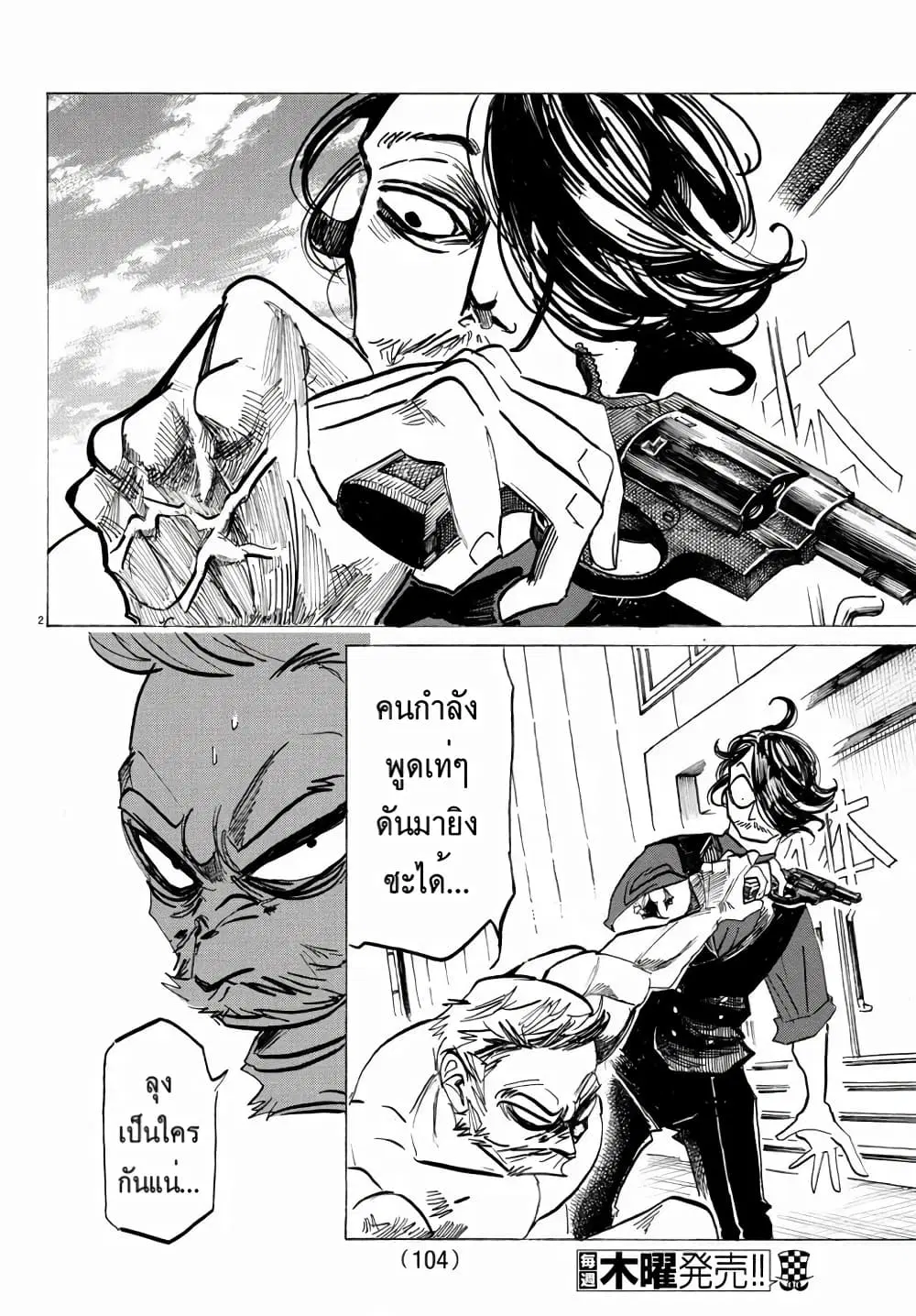 Sanda ตอนที่ 10 หน้า 3