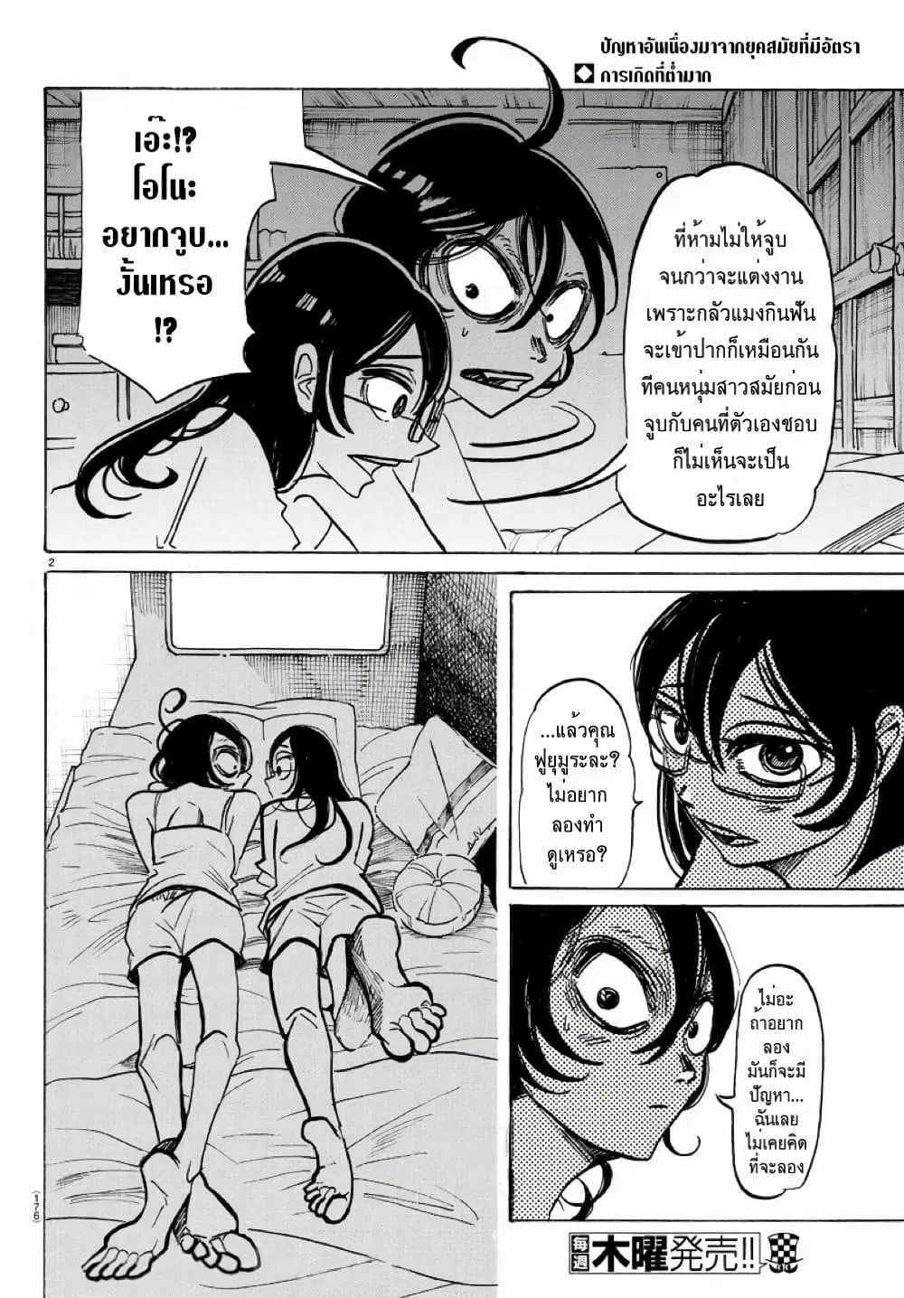 Sanda ตอนที่ 11 หน้า 2
