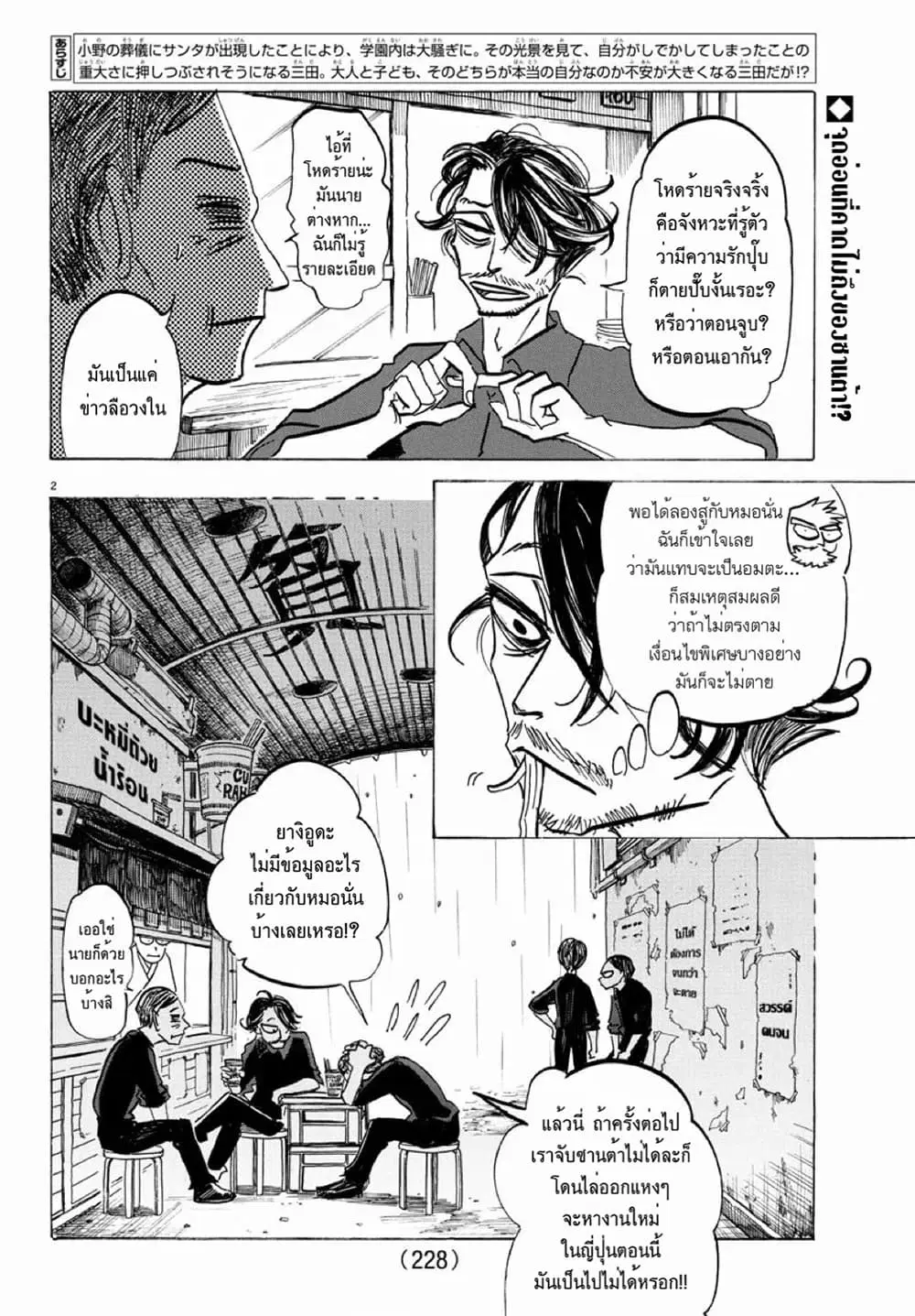 Sanda ตอนที่ 13 หน้า 2