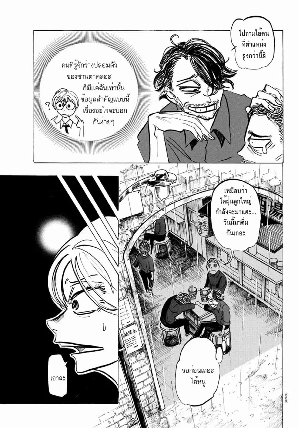 Sanda ตอนที่ 13 หน้า 3