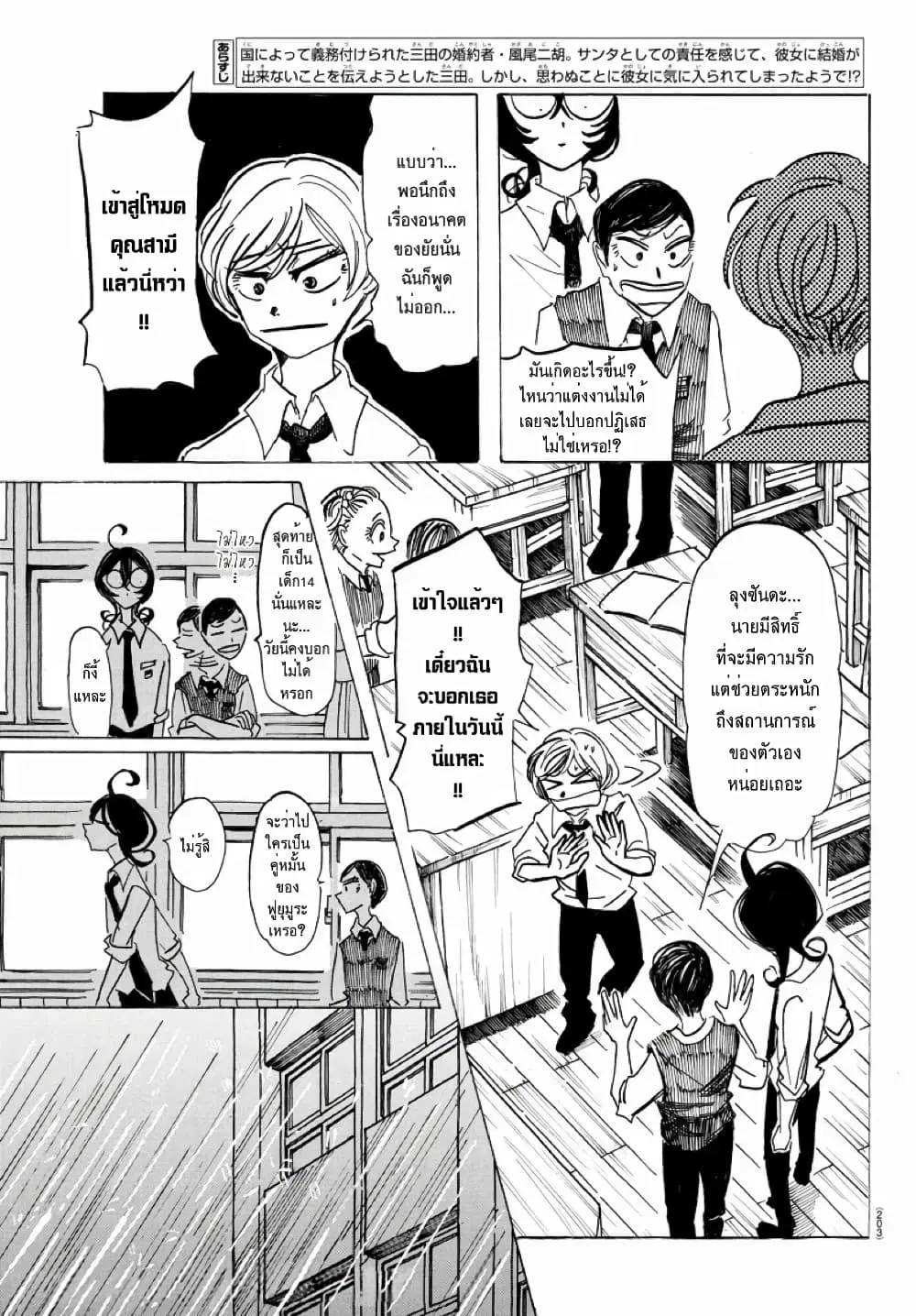 Sanda ตอนที่ 14 หน้า 3