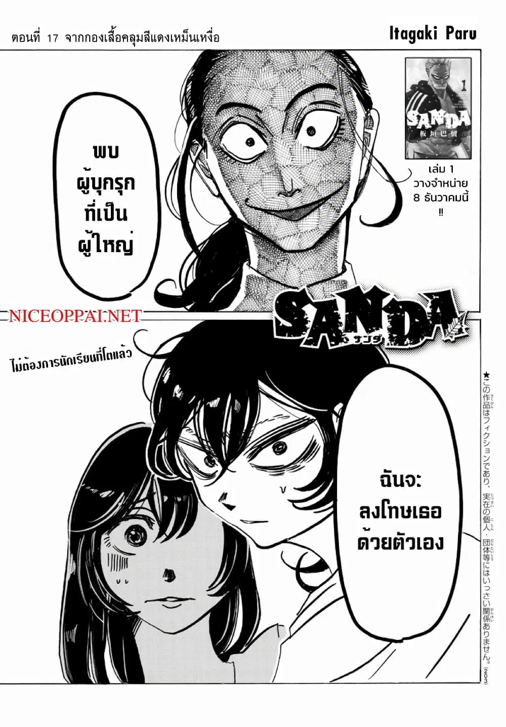 Sanda ตอนที่ 17 หน้า 1