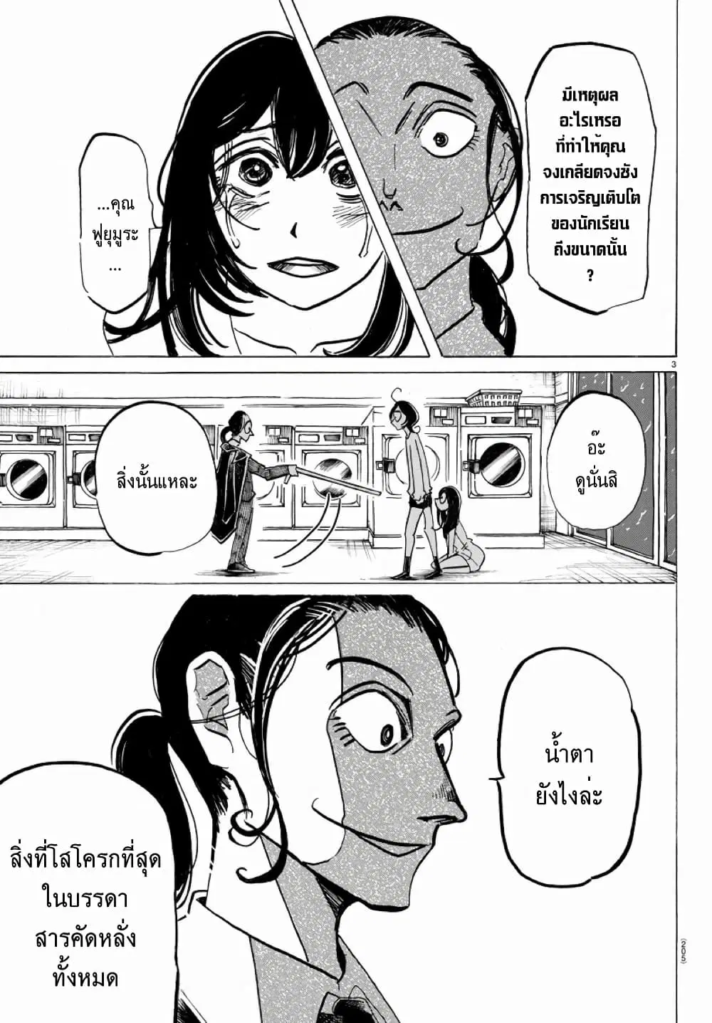 Sanda ตอนที่ 17 หน้า 3