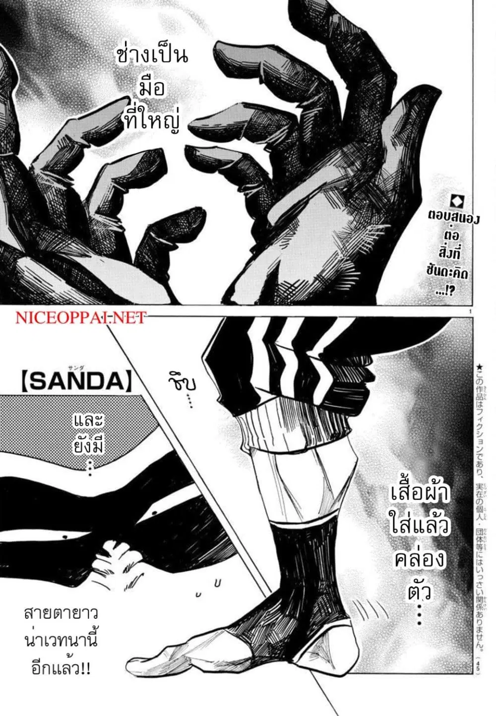 Sanda ตอนที่ 18 หน้า 1