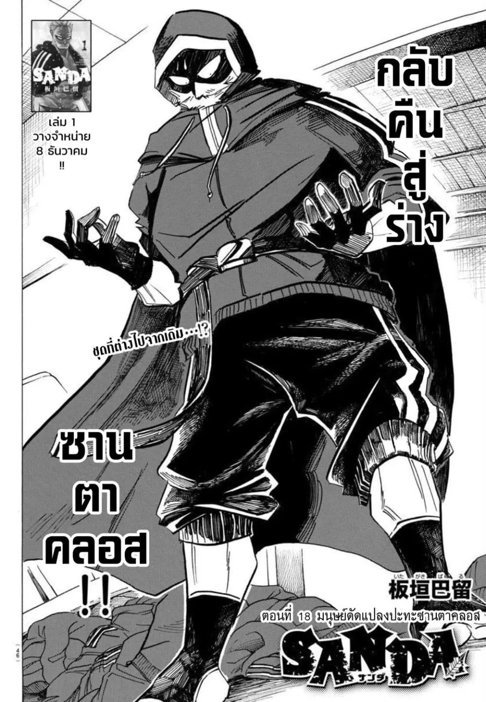 Sanda ตอนที่ 18 หน้า 2