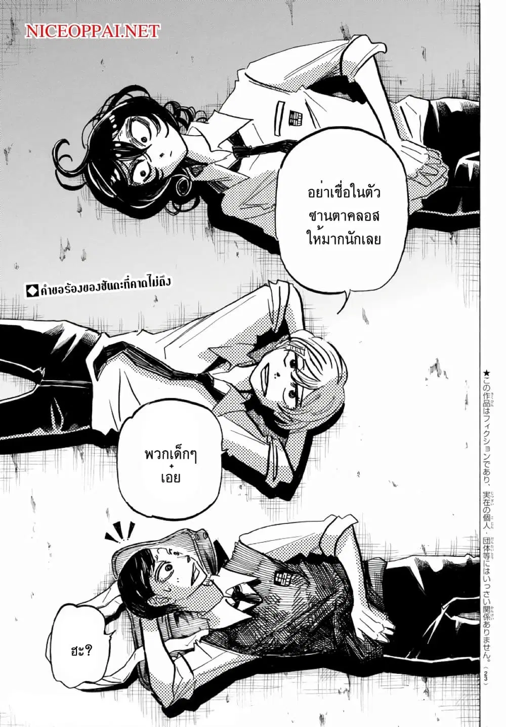 Sanda ตอนที่ 19 หน้า 2