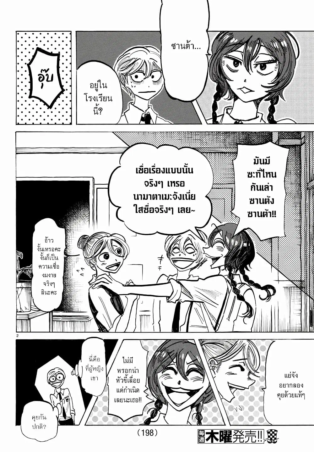 Sanda ตอนที่ 24 หน้า 2