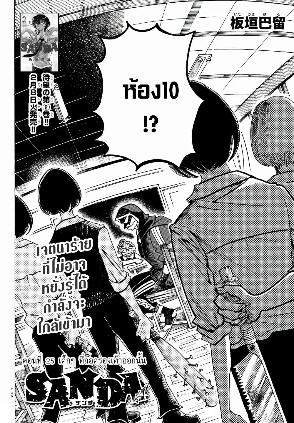 Sanda ตอนที่ 25 หน้า 2