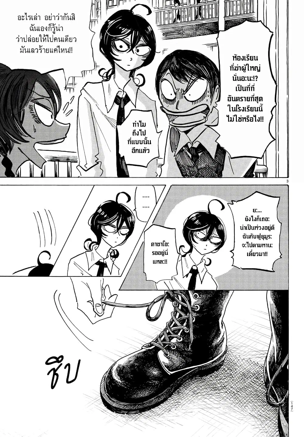 Sanda ตอนที่ 25 หน้า 3