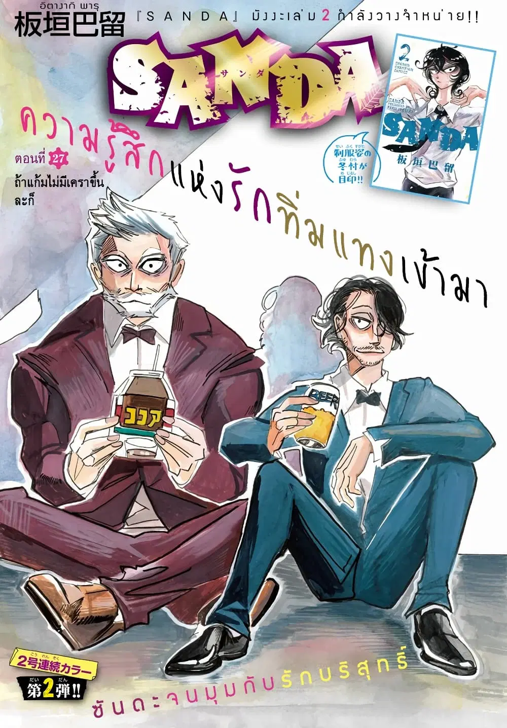 Sanda ตอนที่ 27 หน้า 1