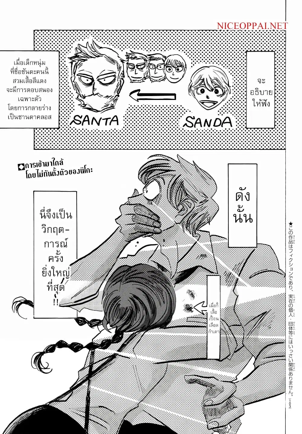 Sanda ตอนที่ 27 หน้า 2