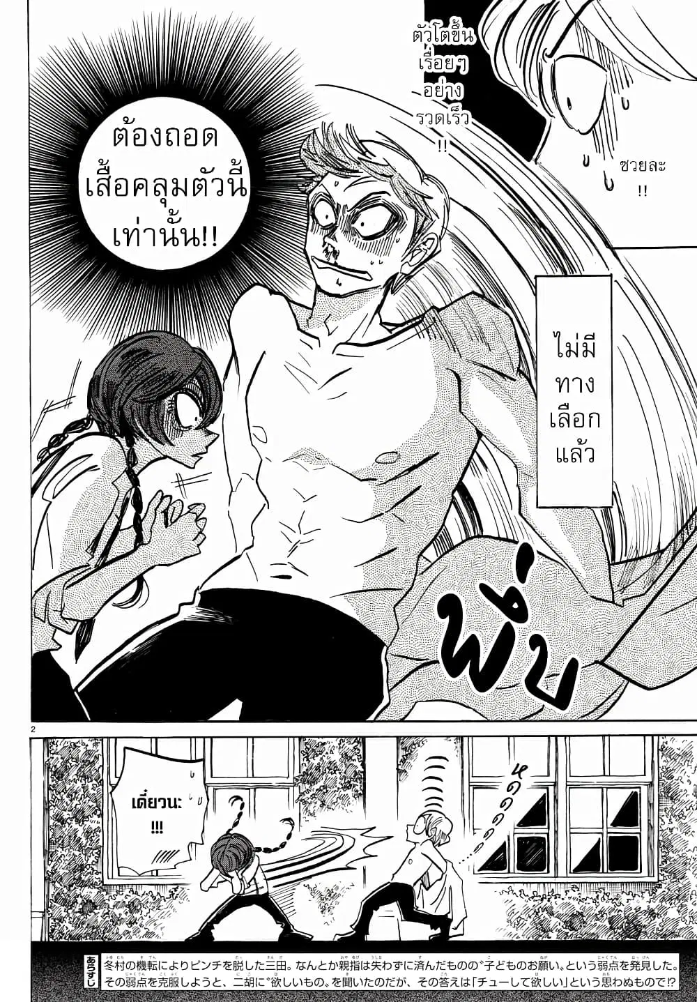 Sanda ตอนที่ 27 หน้า 3