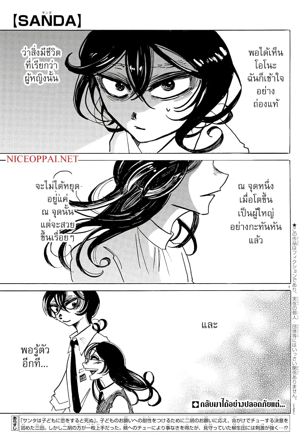 Sanda ตอนที่ 28 หน้า 1