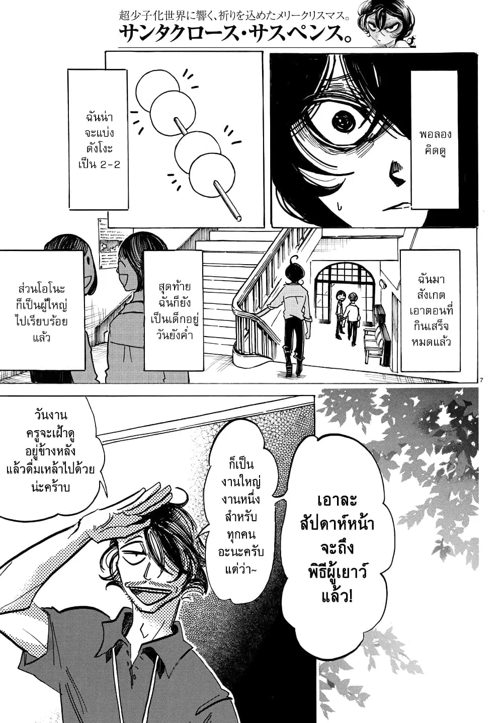 Sanda ตอนที่ 28 หน้า 2