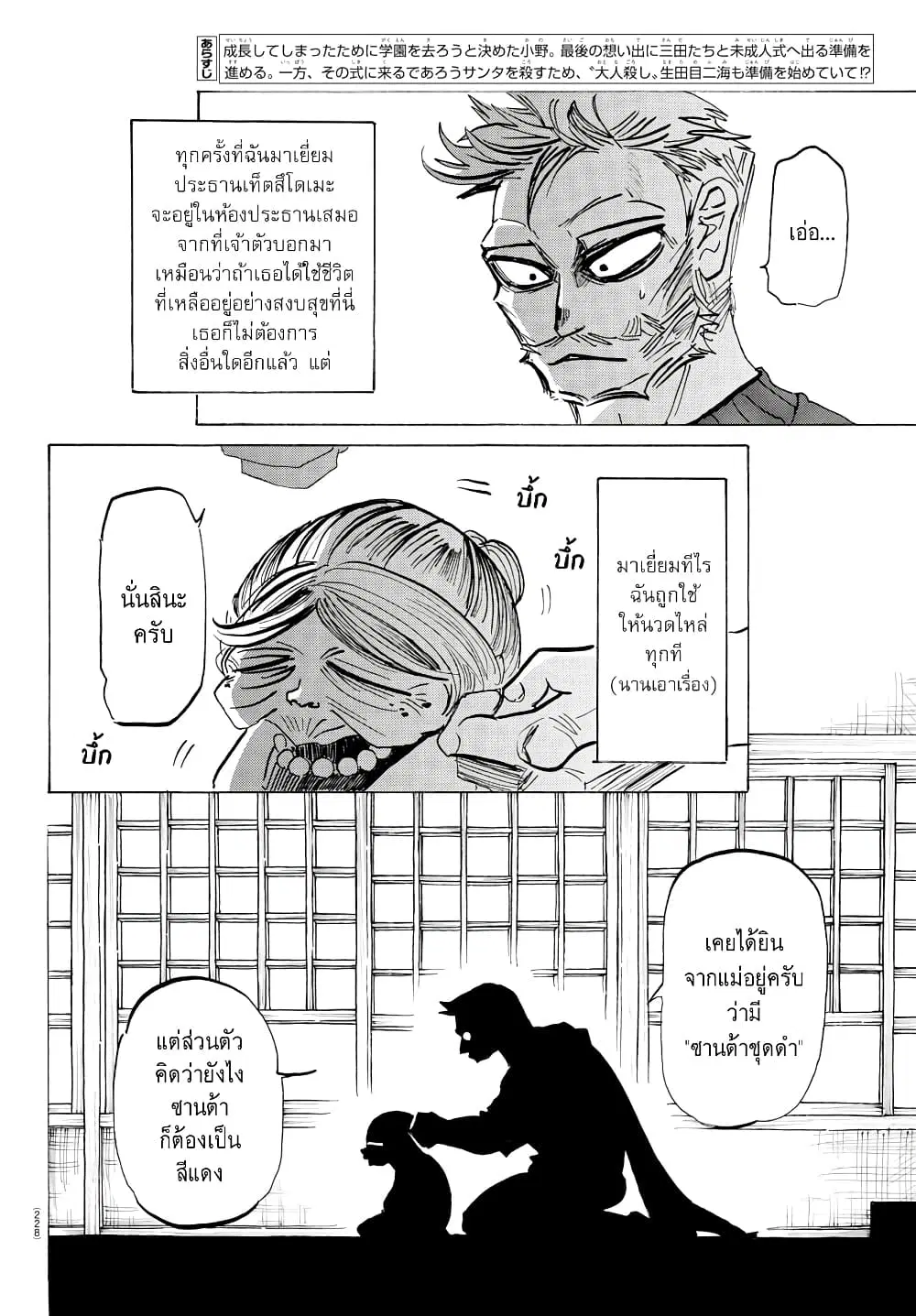 Sanda ตอนที่ 29 หน้า 2