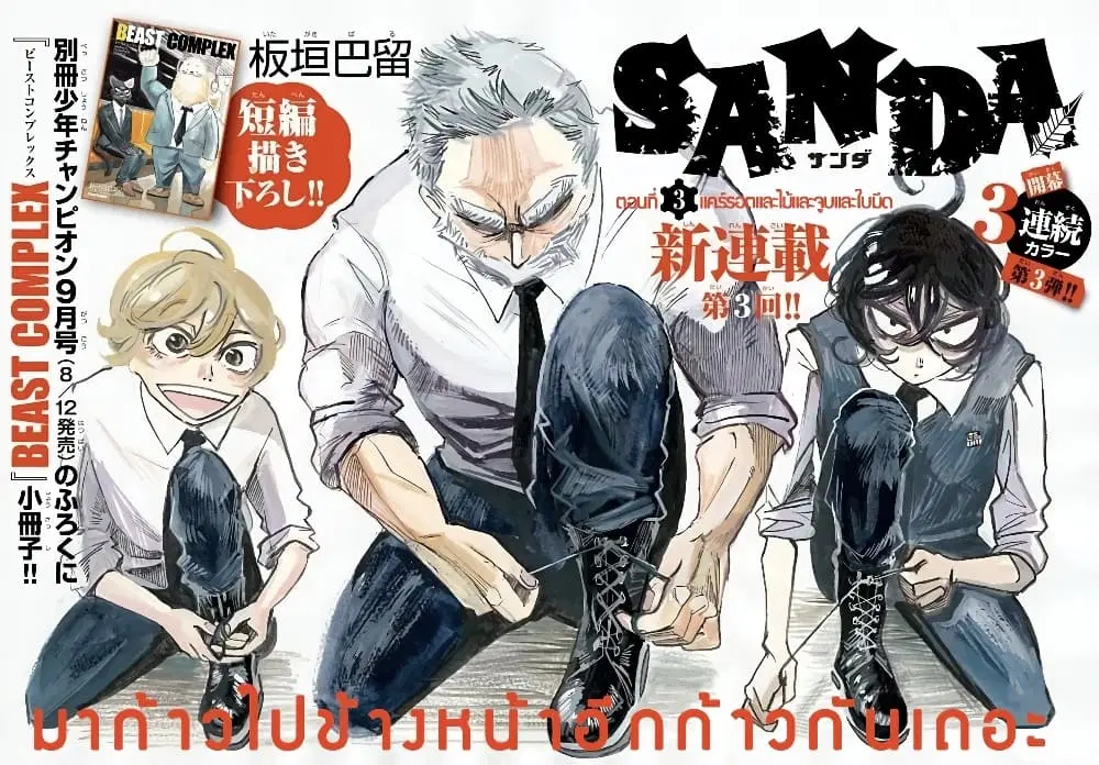 Sanda ตอนที่ 3 หน้า 1