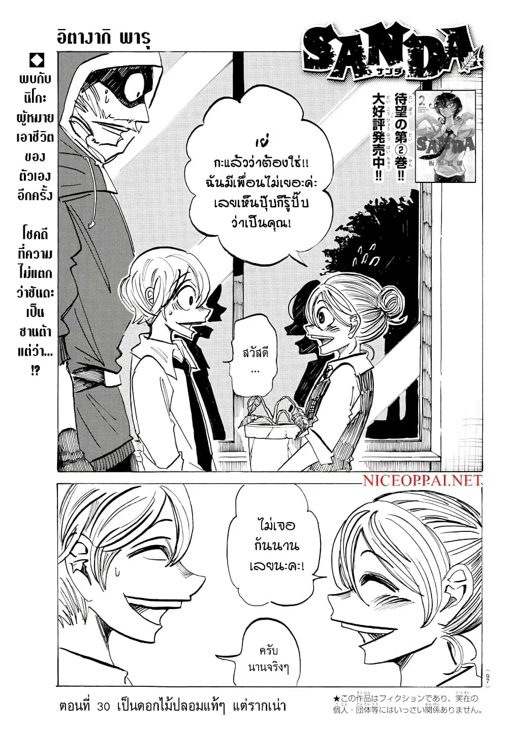 Sanda ตอนที่ 30 หน้า 1