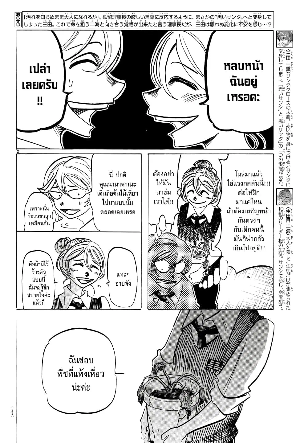 Sanda ตอนที่ 30 หน้า 2