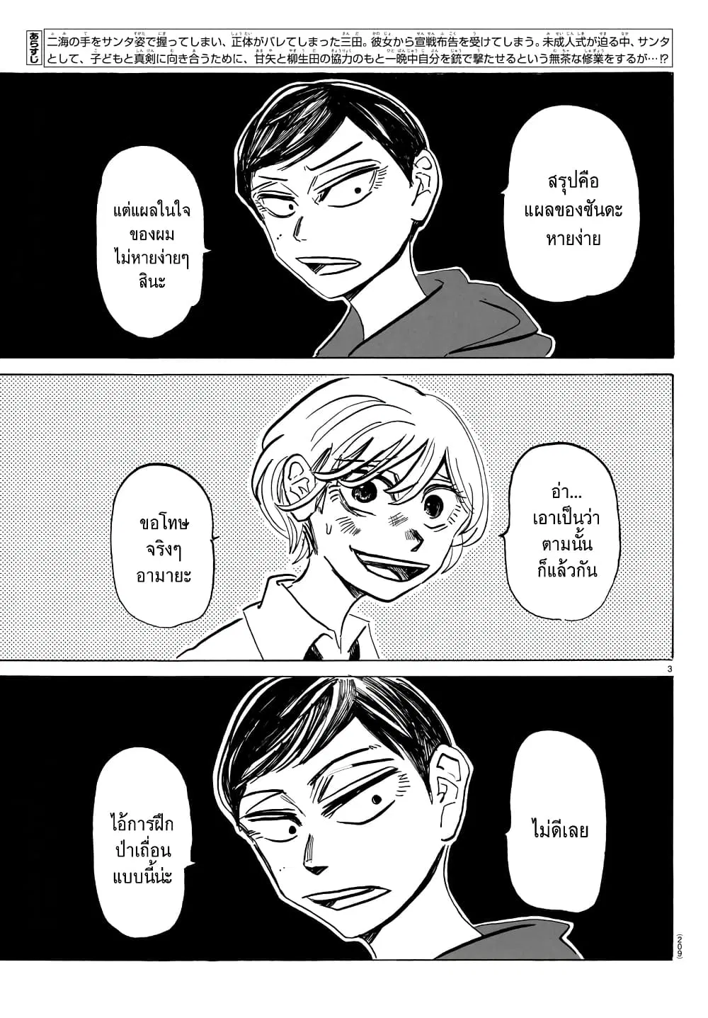 Sanda ตอนที่ 32 หน้า 3