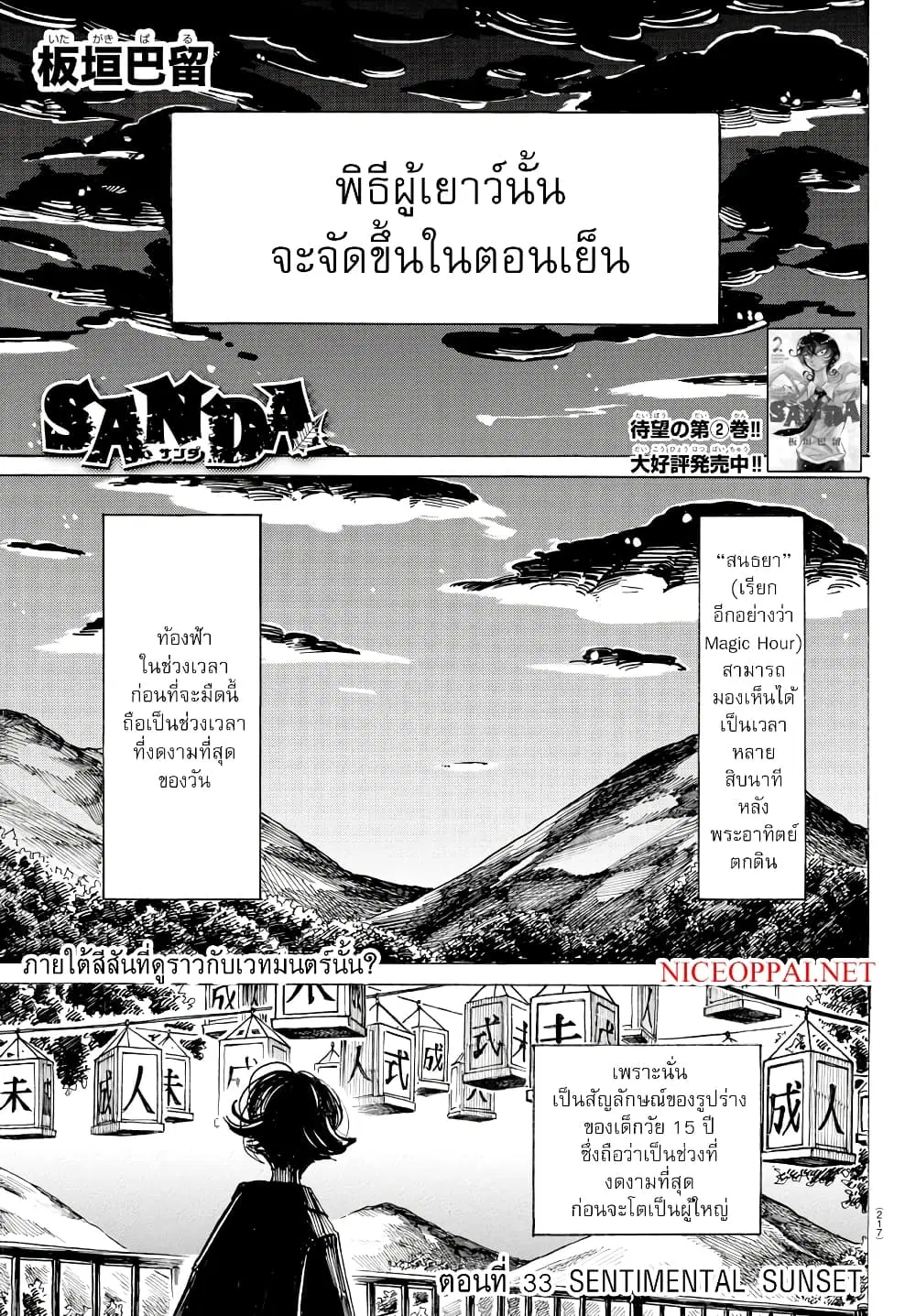Sanda ตอนที่ 33 หน้า 1