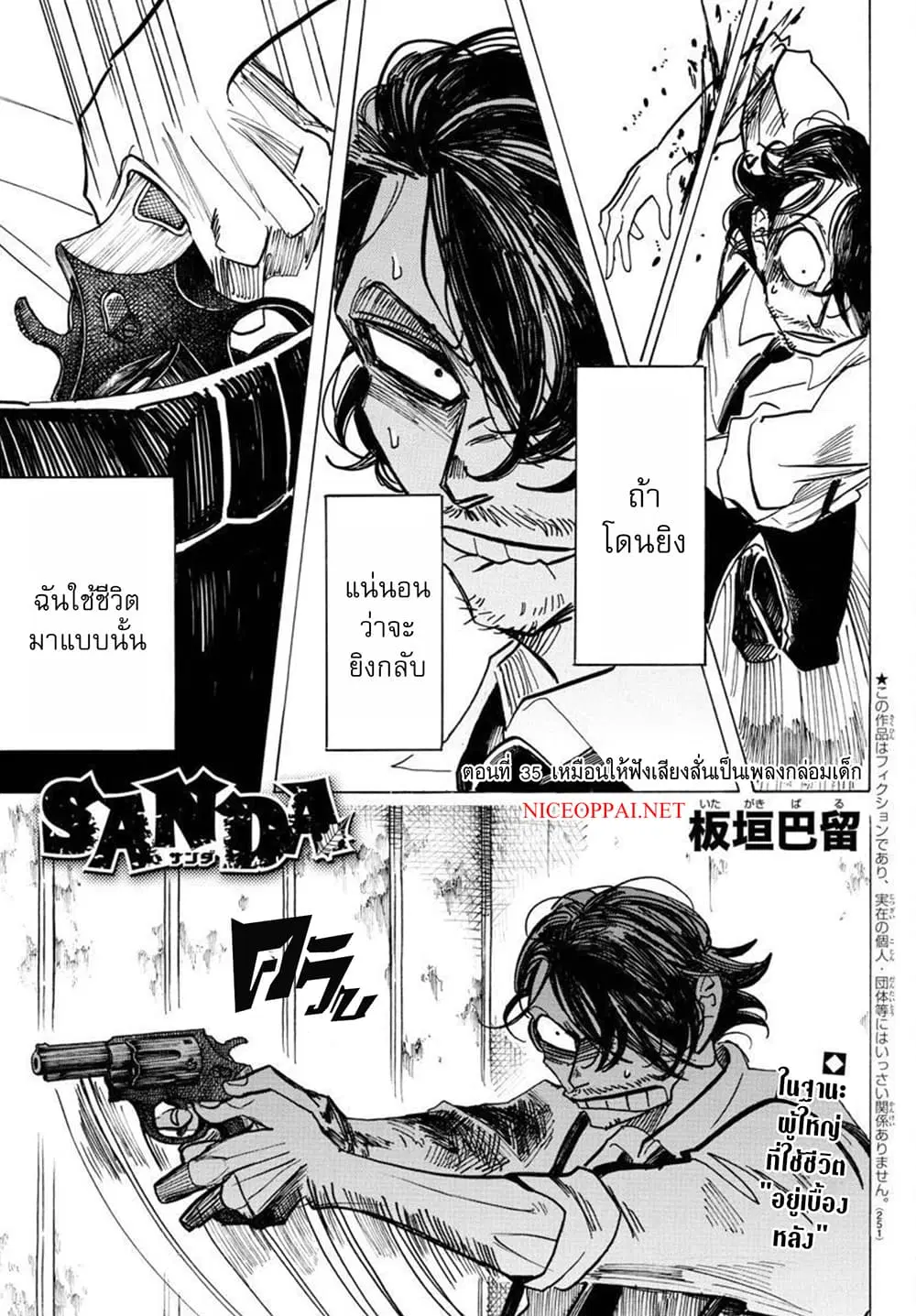 Sanda ตอนที่ 35 หน้า 2
