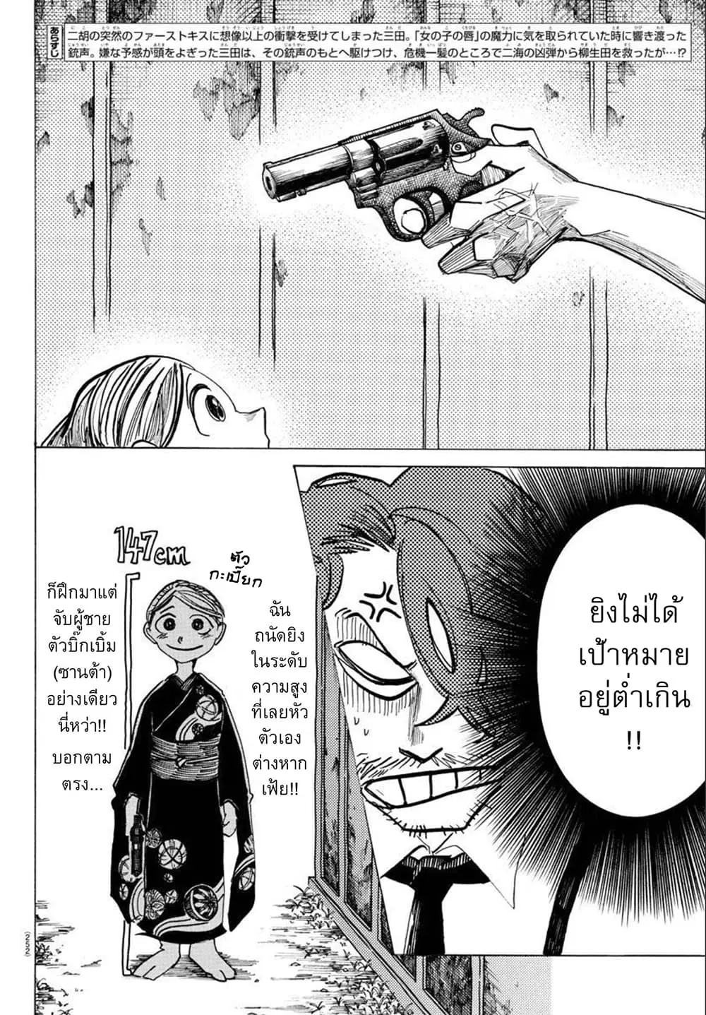 Sanda ตอนที่ 35 หน้า 3