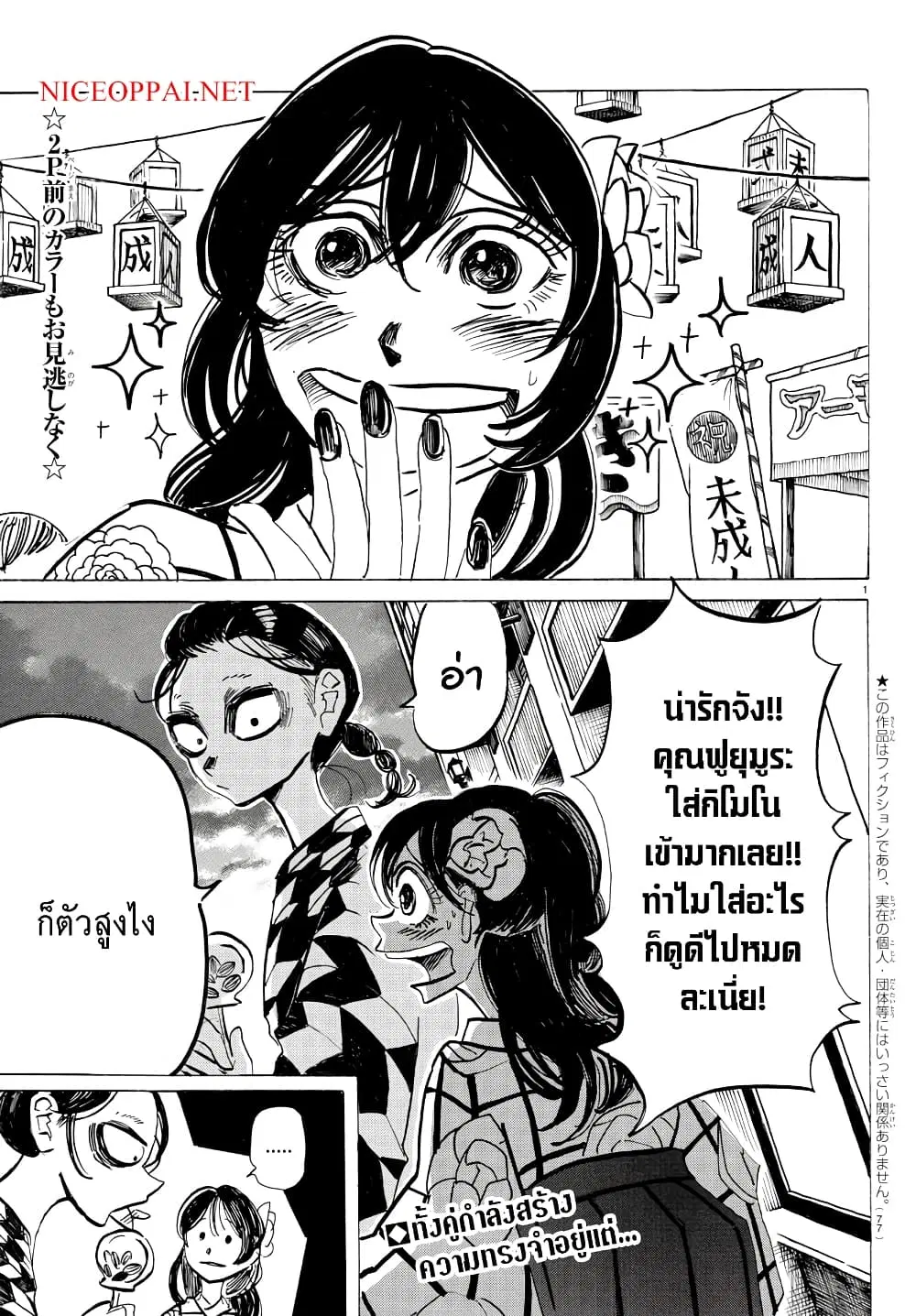 Sanda ตอนที่ 36 หน้า 2