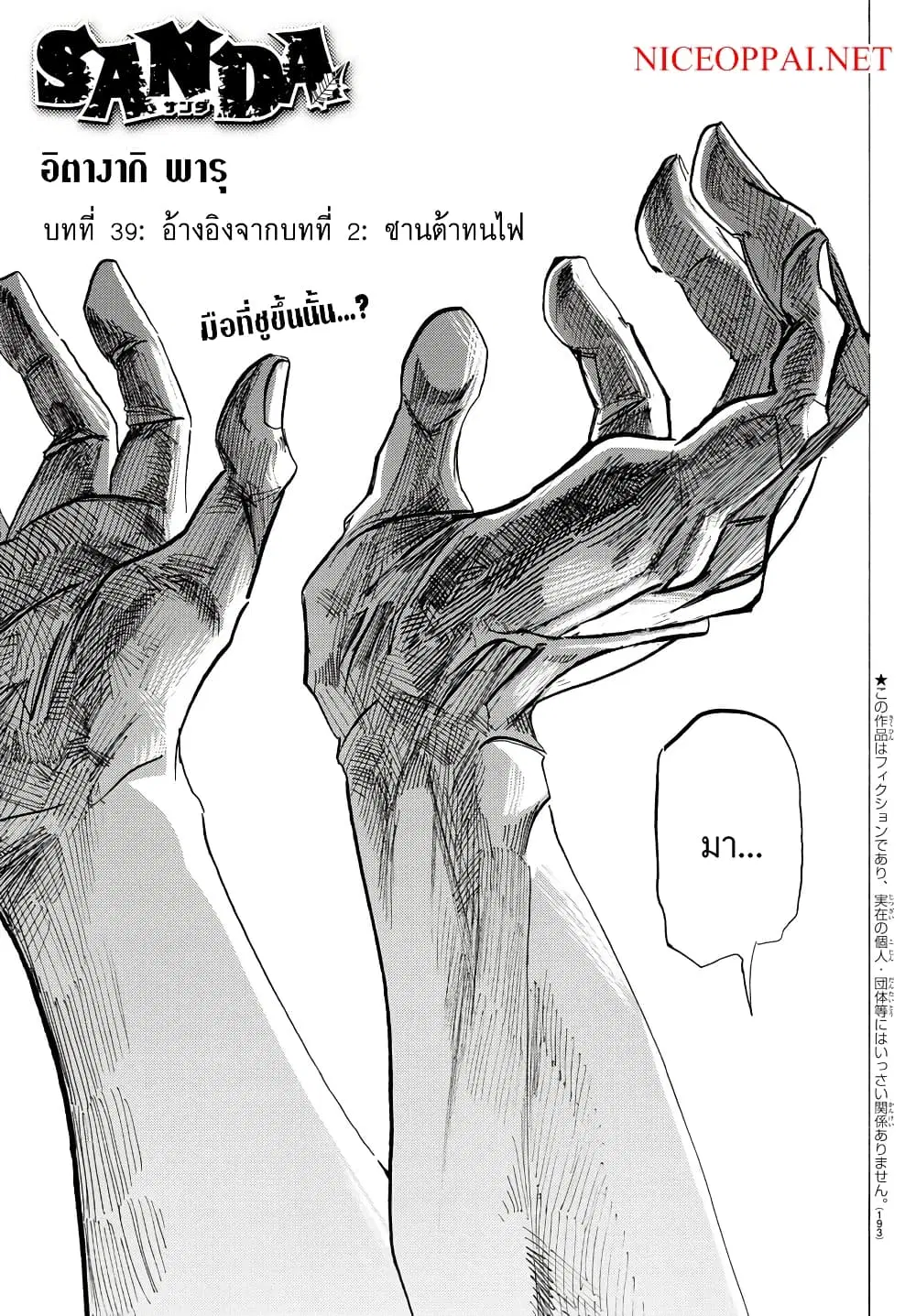 Sanda ตอนที่ 39 หน้า 1