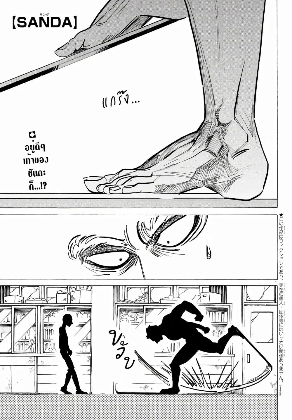Sanda ตอนที่ 4 หน้า 1