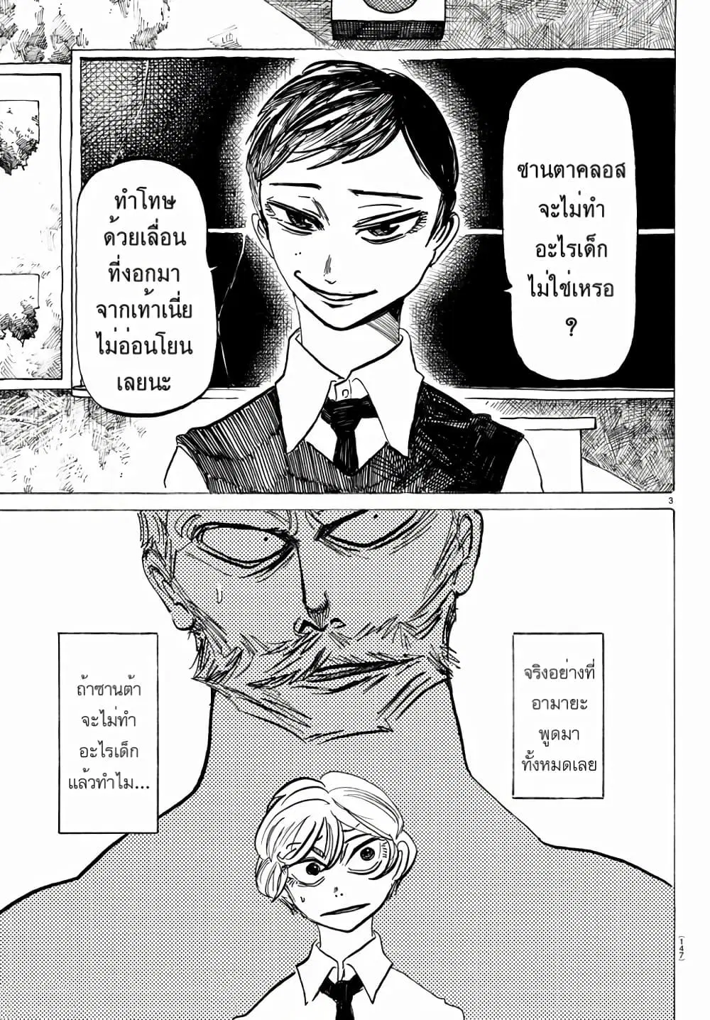 Sanda ตอนที่ 4 หน้า 3