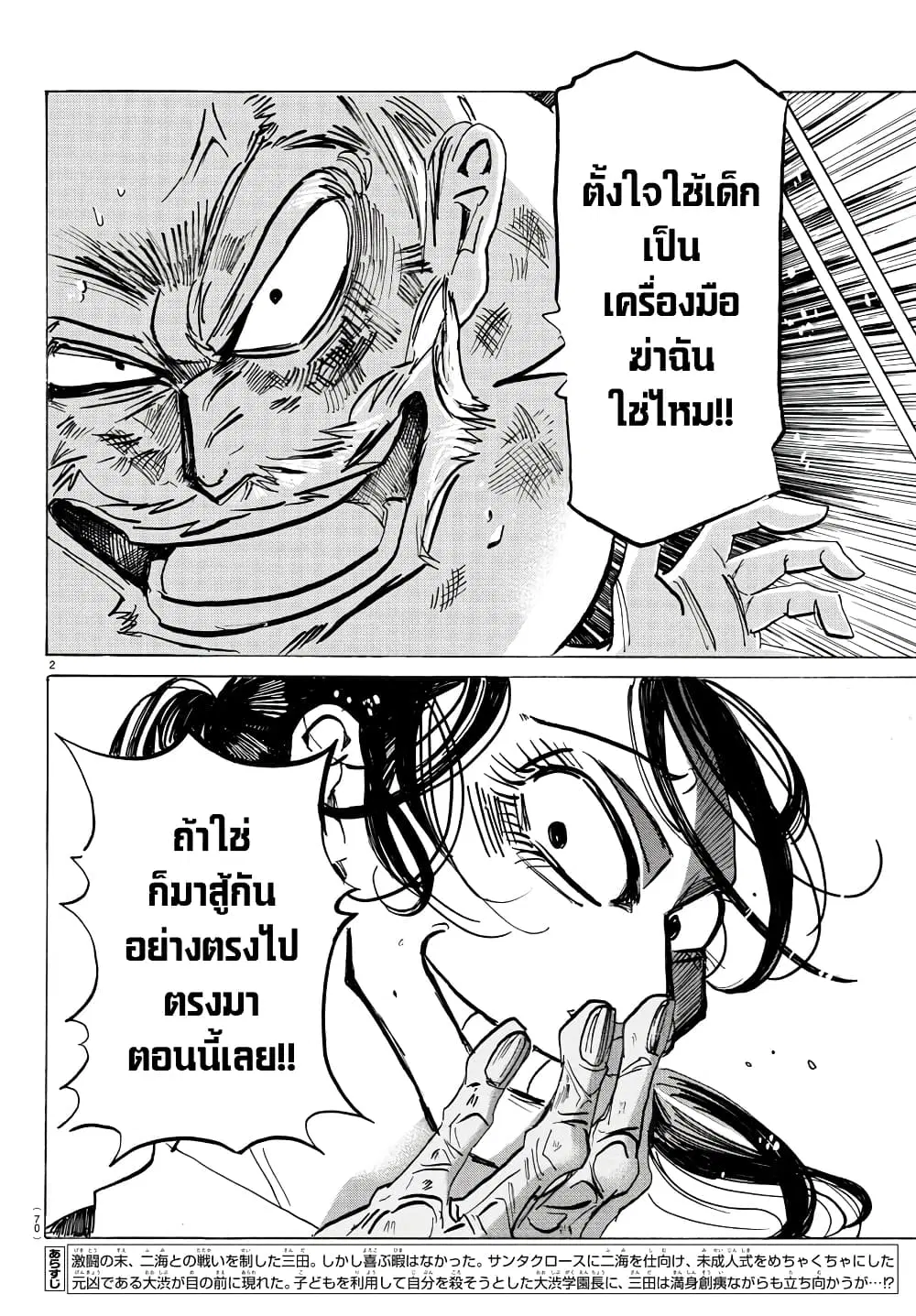 Sanda ตอนที่ 40 หน้า 3