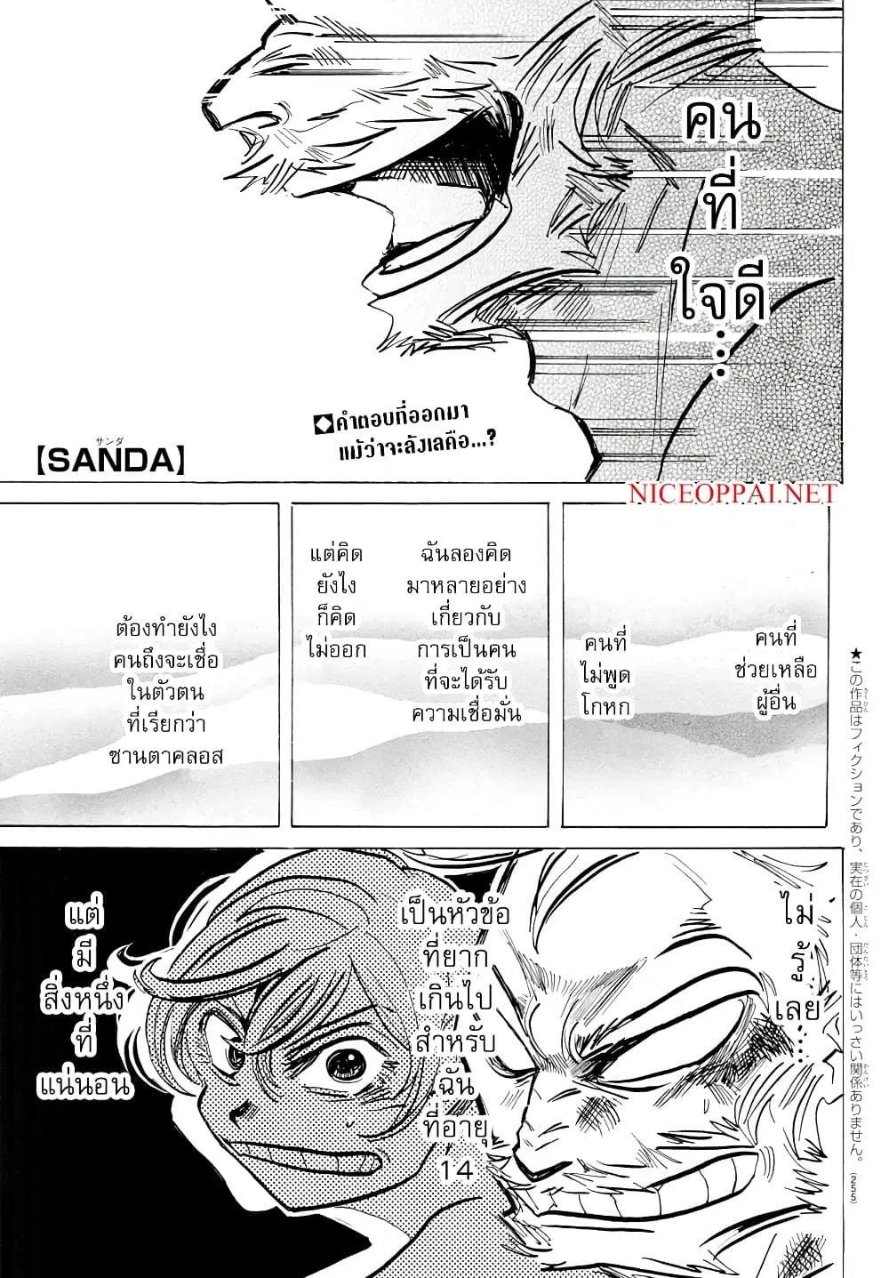 Sanda ตอนที่ 41 หน้า 1