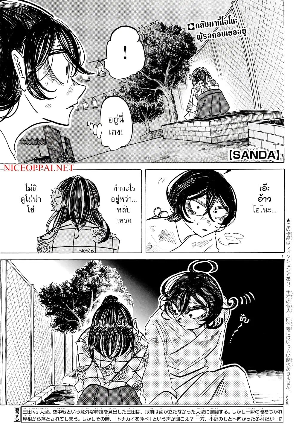 Sanda ตอนที่ 42 หน้า 1