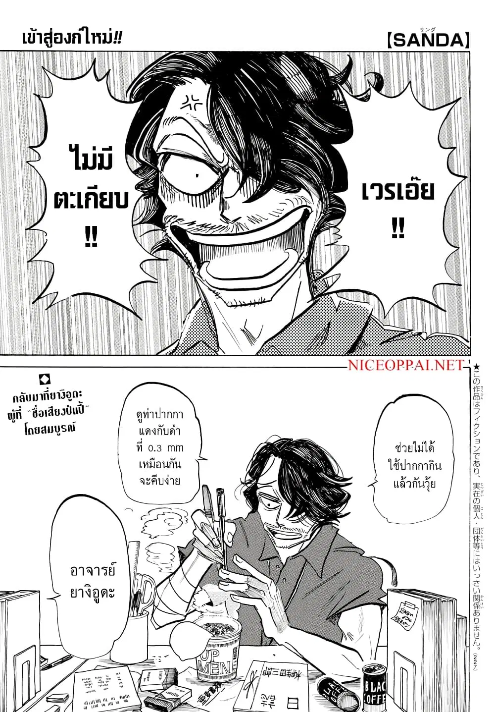 Sanda ตอนที่ 44 หน้า 1