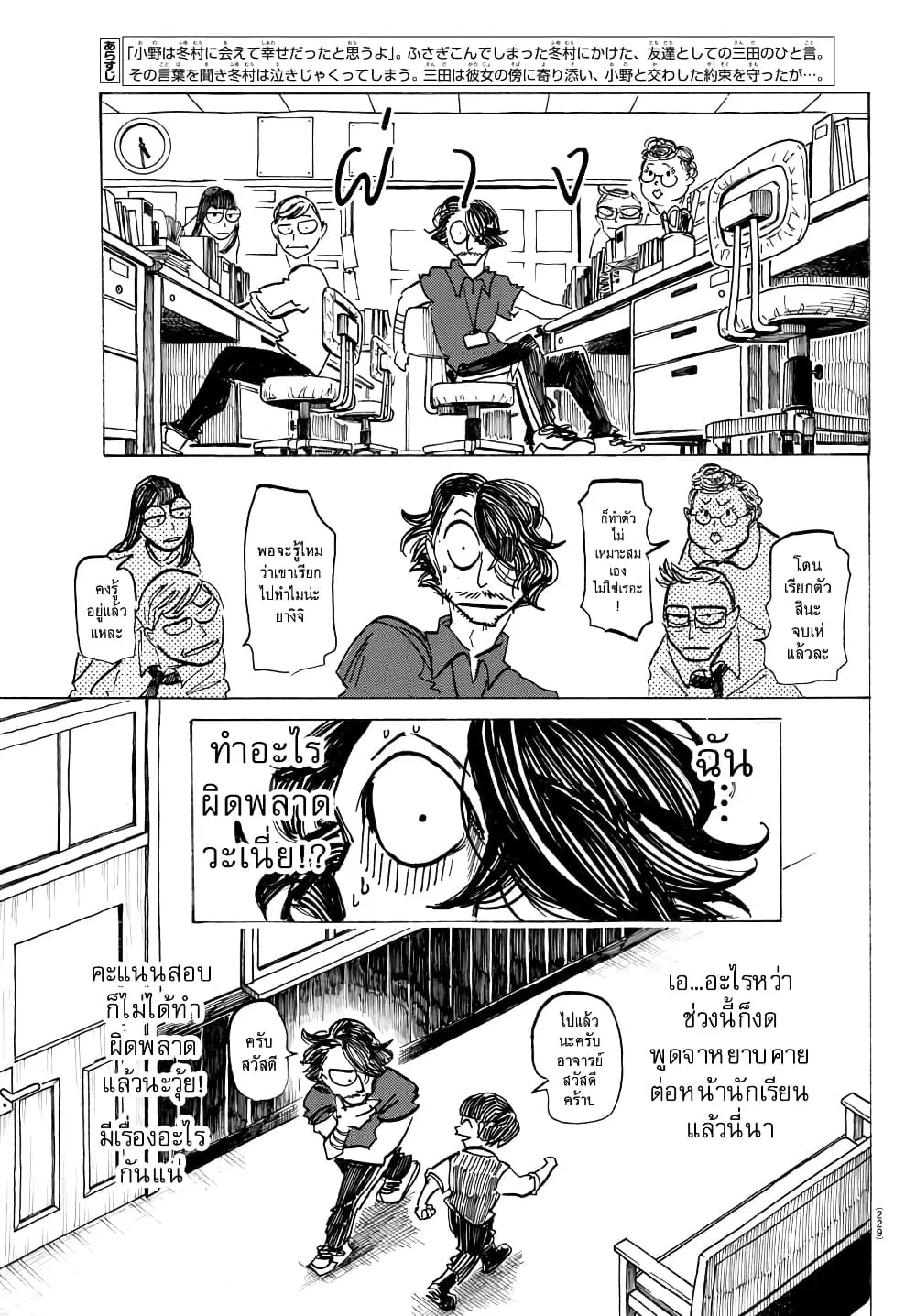Sanda ตอนที่ 44 หน้า 3
