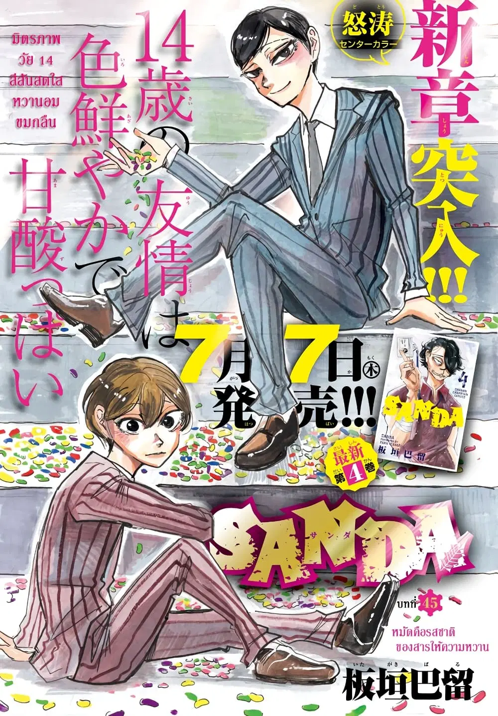 Sanda ตอนที่ 45 หน้า 1