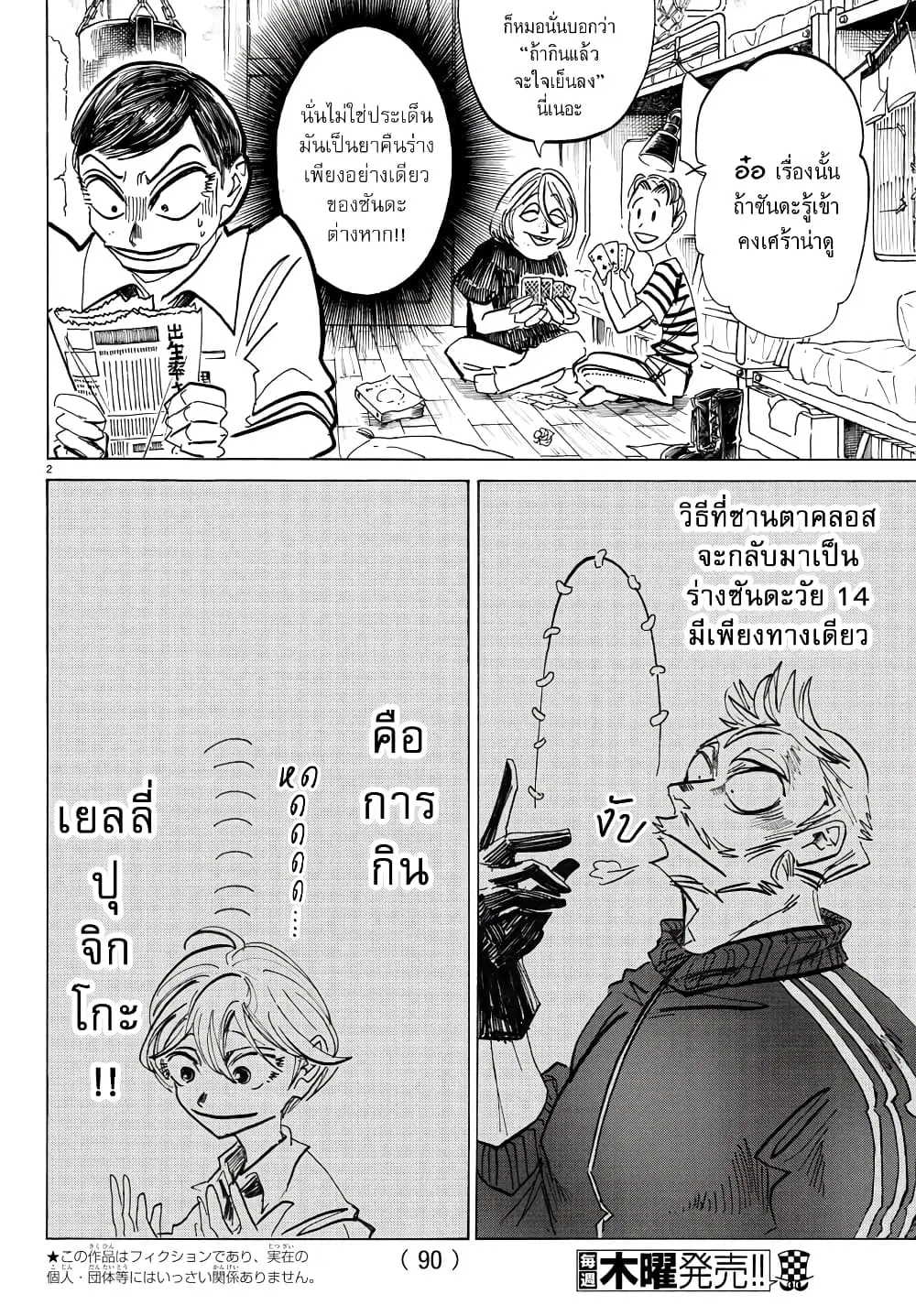 Sanda ตอนที่ 45 หน้า 3