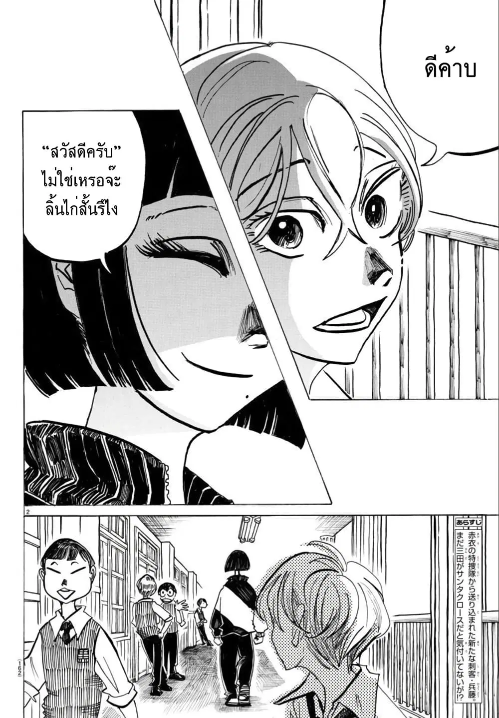 Sanda ตอนที่ 46 หน้า 2
