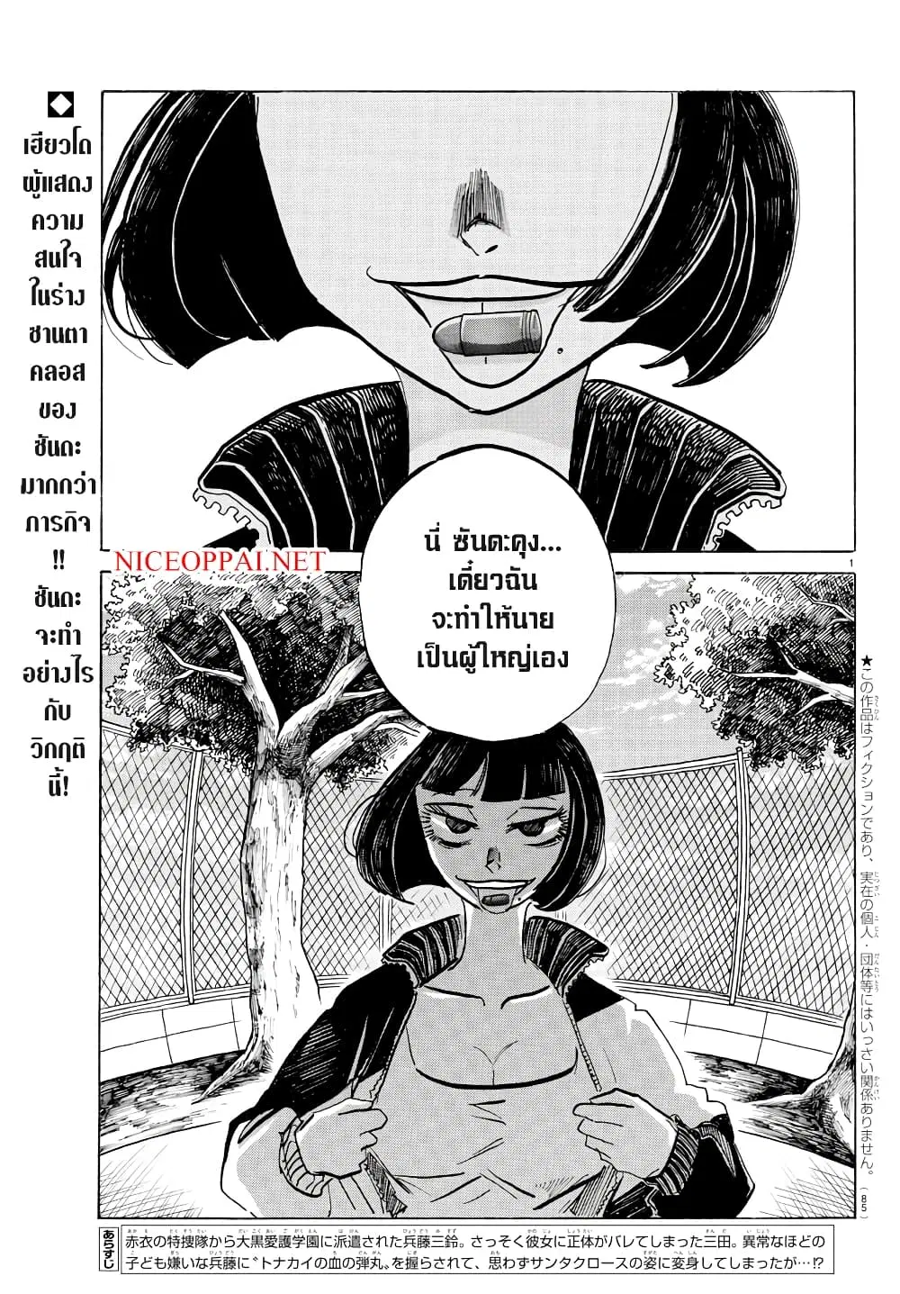 Sanda ตอนที่ 47 หน้า 2