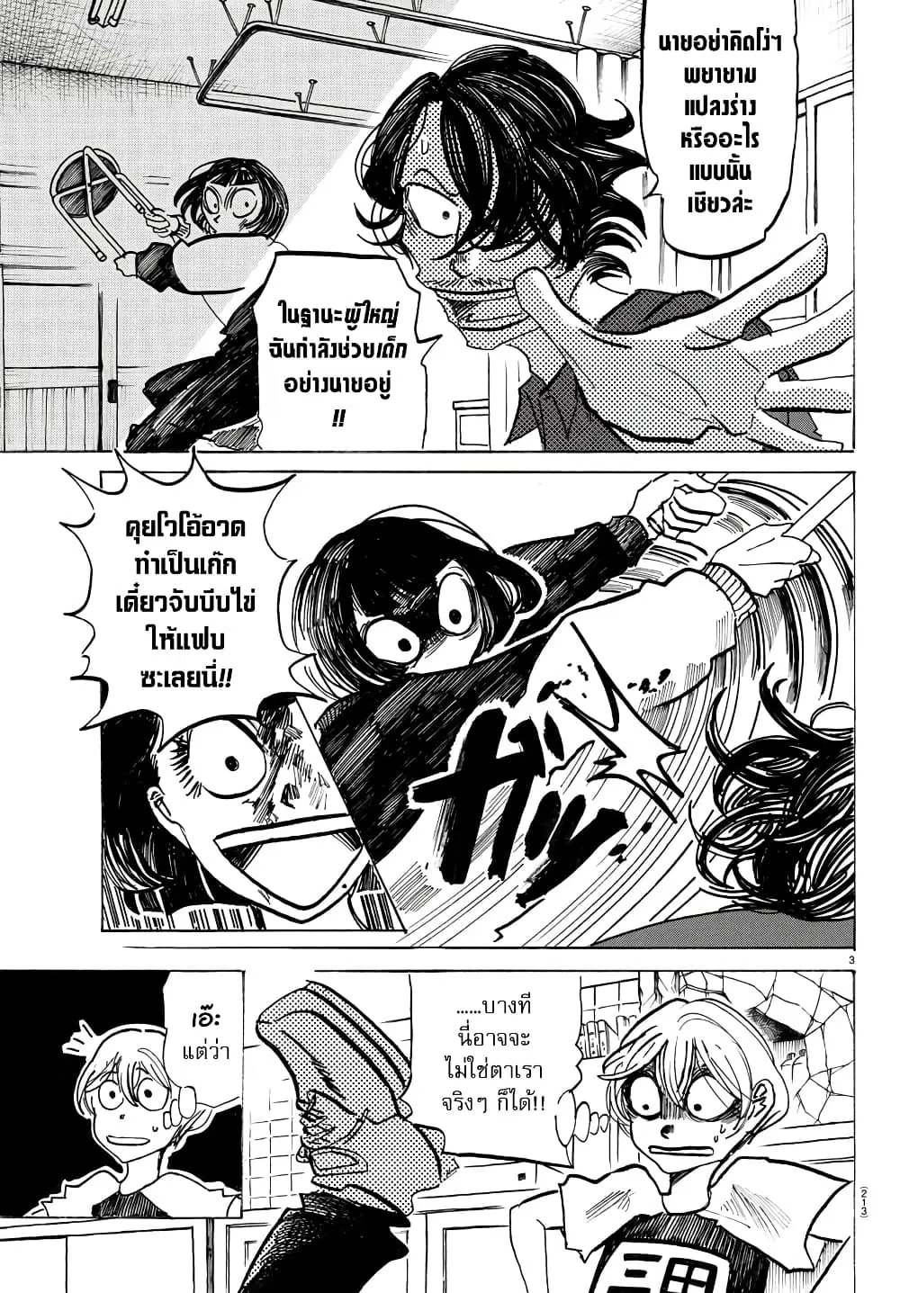 Sanda ตอนที่ 49 หน้า 3