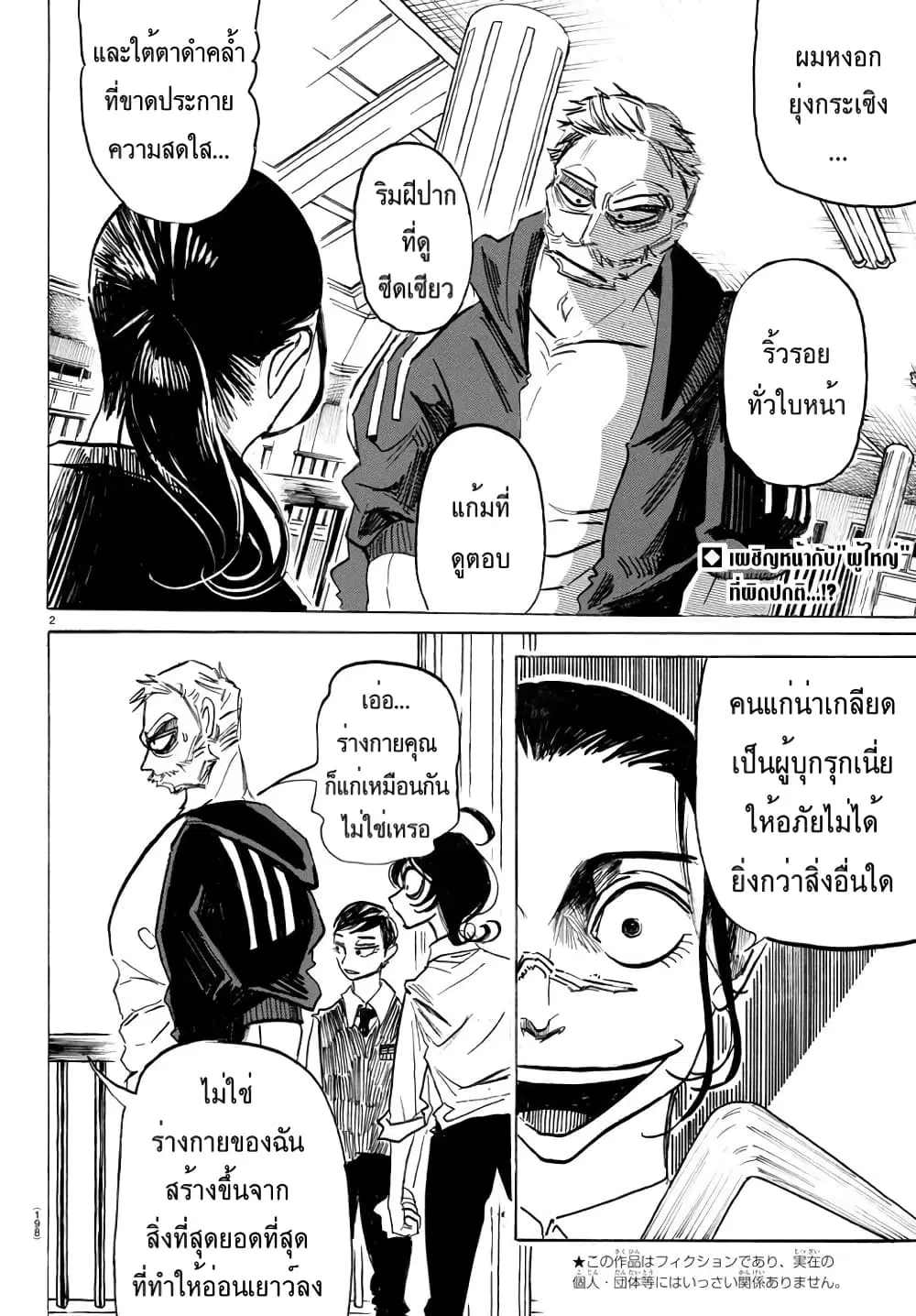 Sanda ตอนที่ 5 หน้า 2