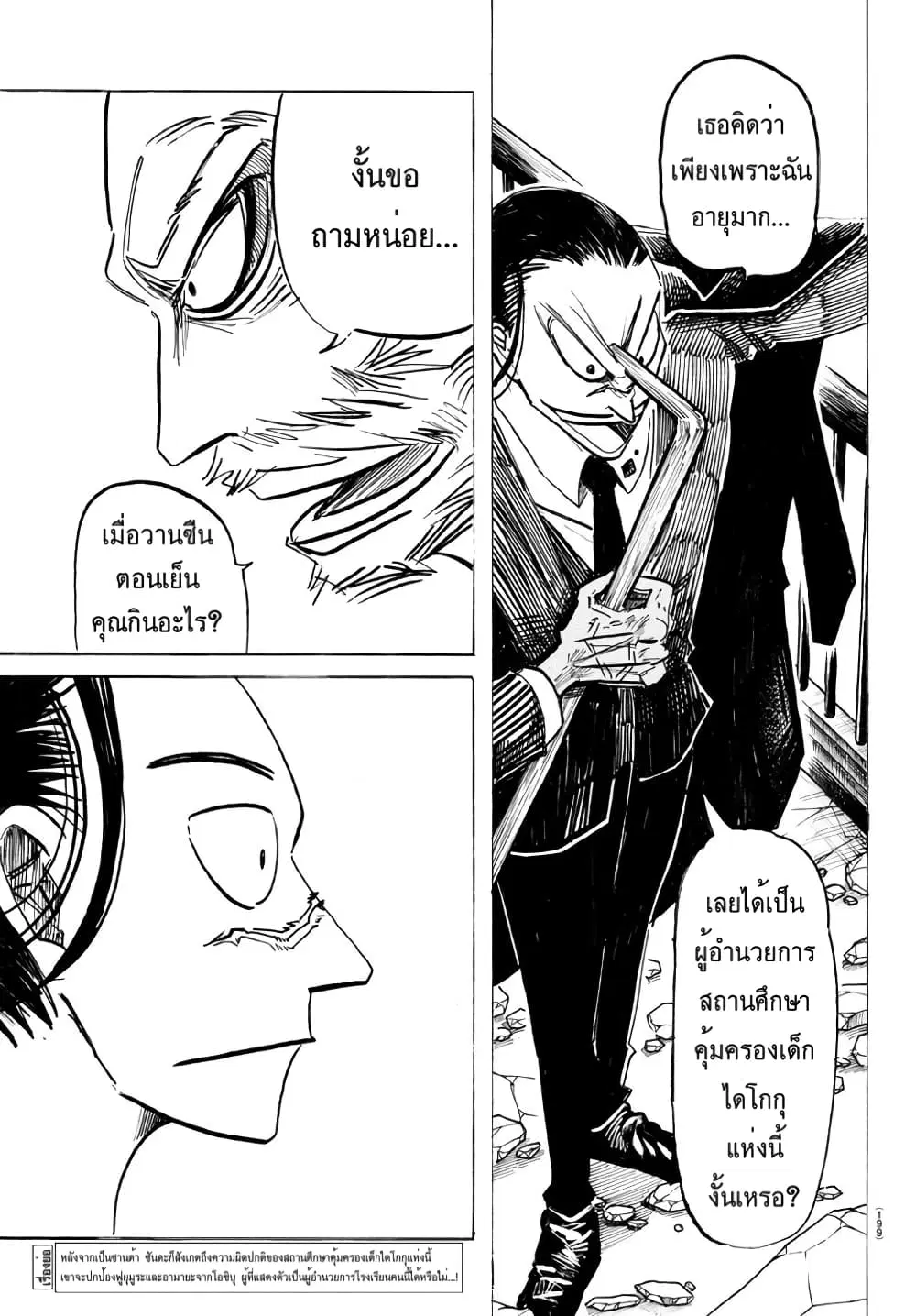 Sanda ตอนที่ 5 หน้า 3