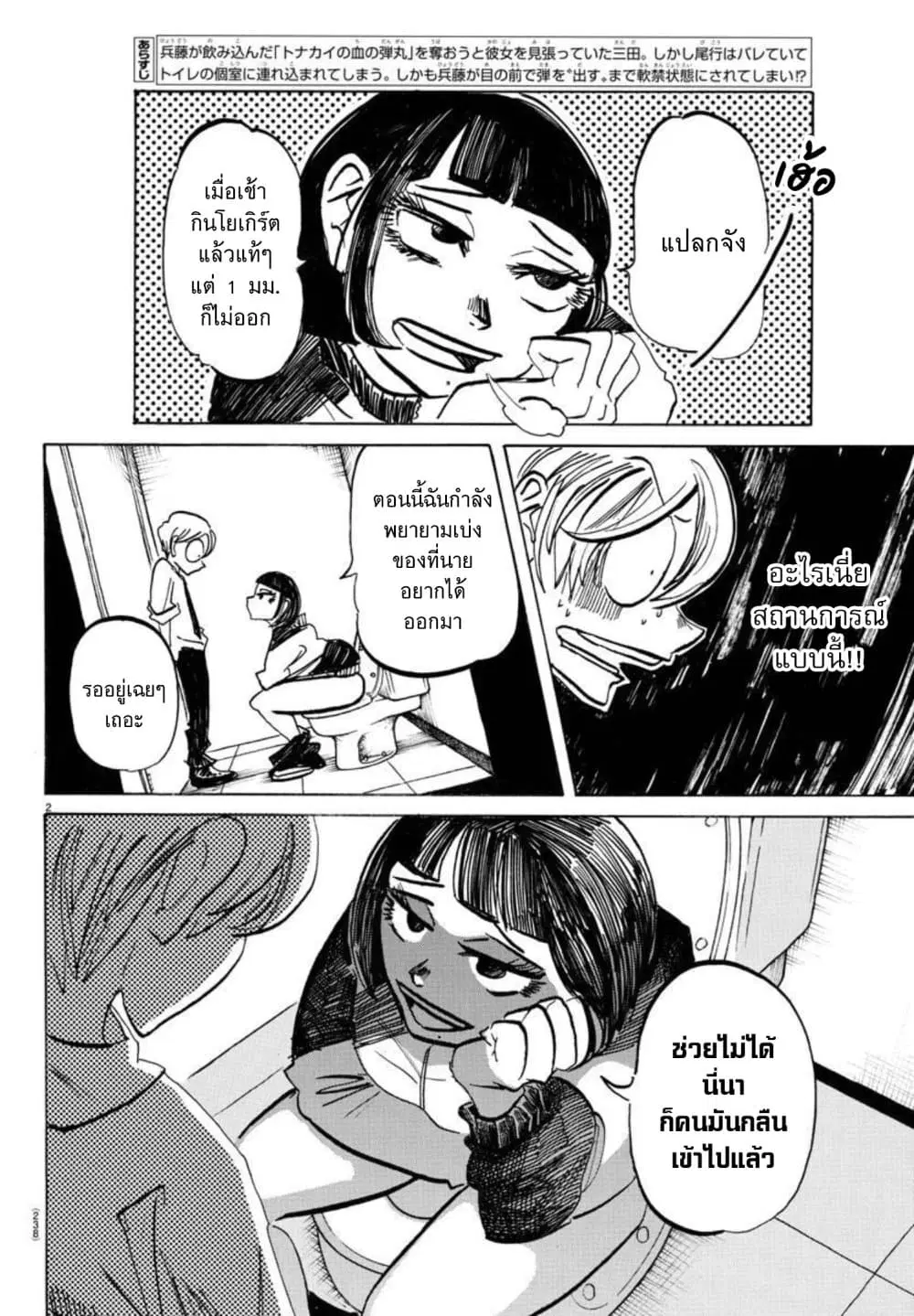 Sanda ตอนที่ 51 หน้า 2