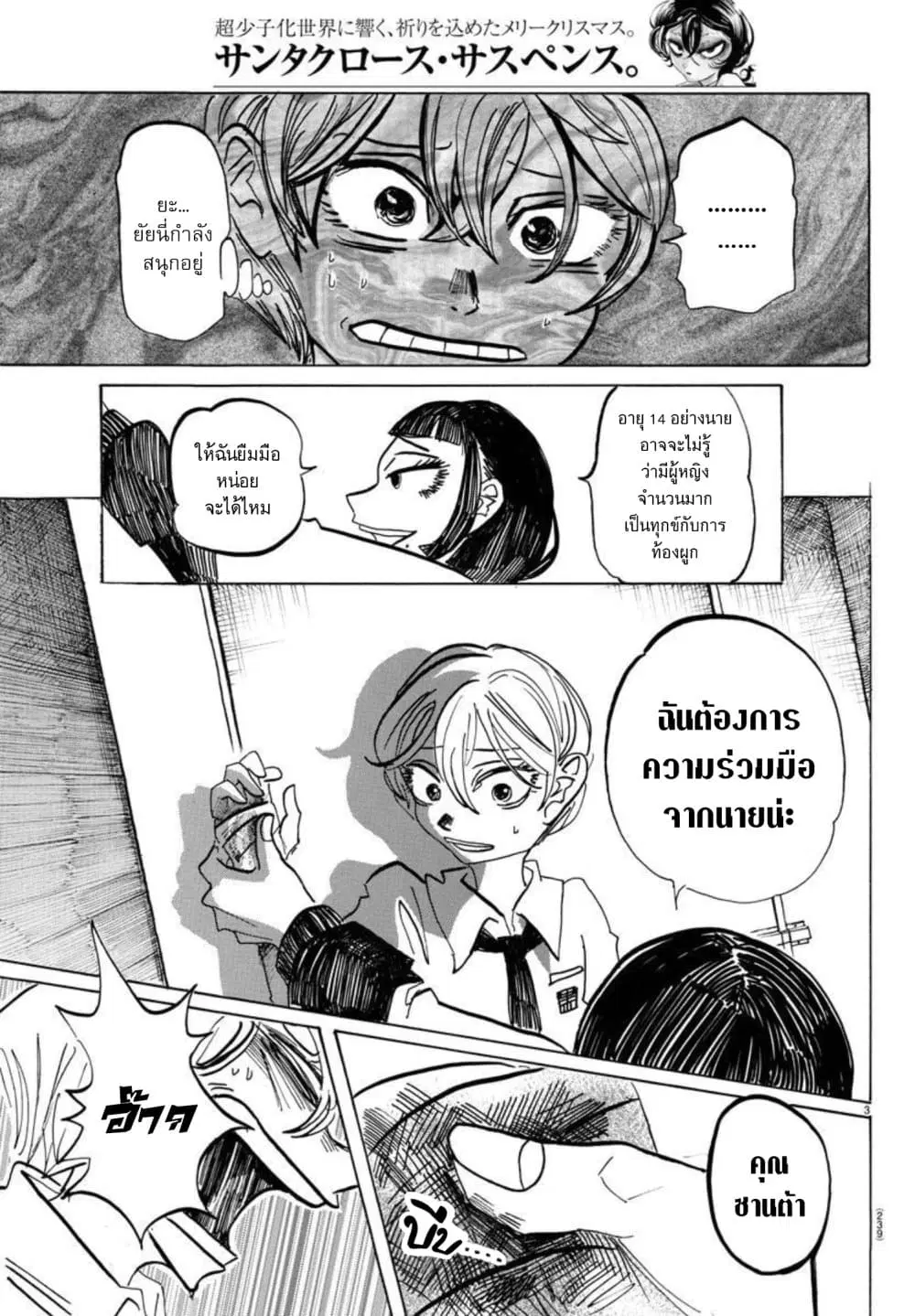 Sanda ตอนที่ 51 หน้า 3