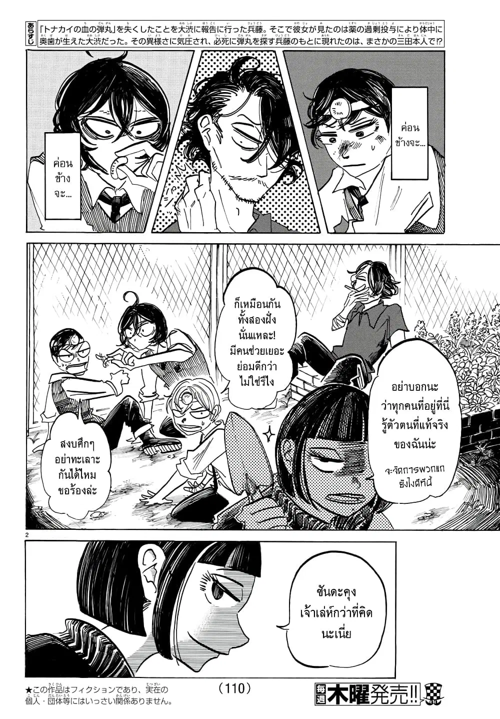 Sanda ตอนที่ 52 หน้า 2