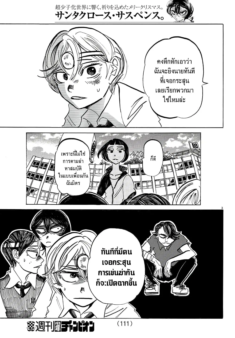 Sanda ตอนที่ 52 หน้า 3