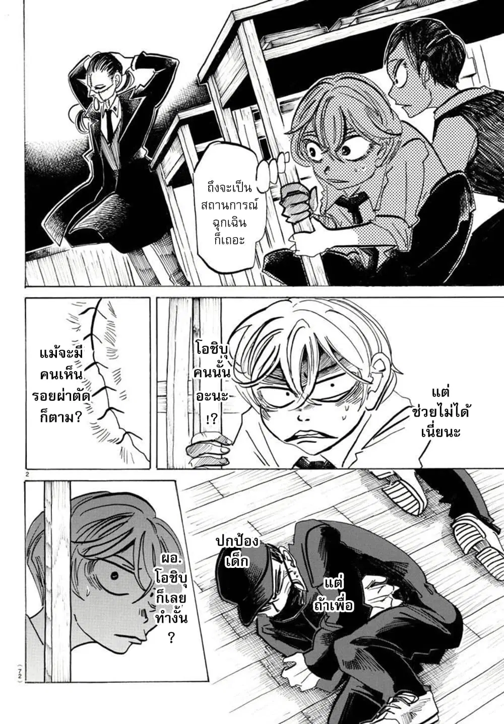 Sanda ตอนที่ 54 หน้า 3