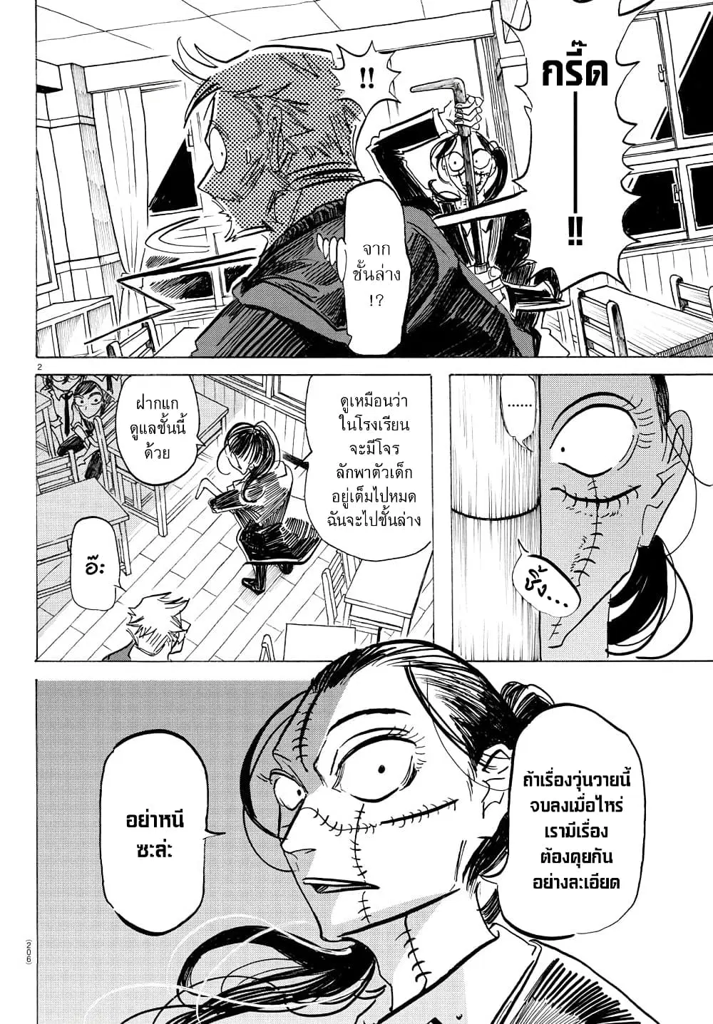 Sanda ตอนที่ 55 หน้า 2