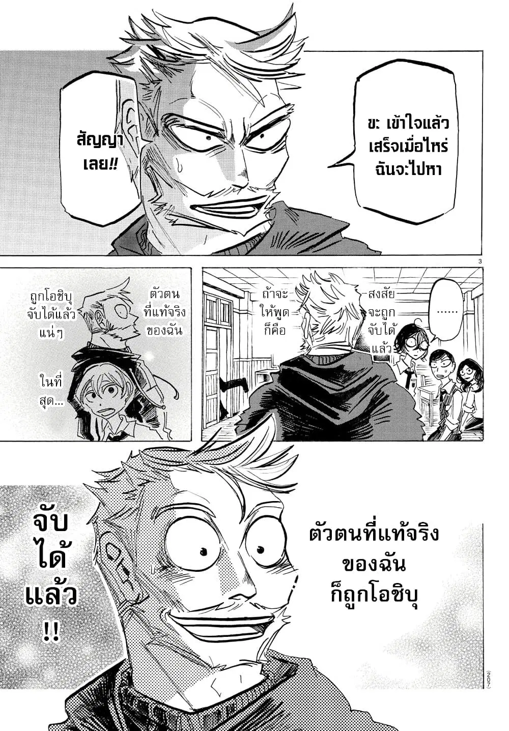 Sanda ตอนที่ 55 หน้า 3